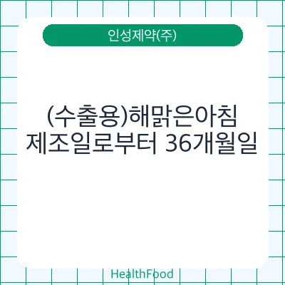 (수출용)해맑은아침