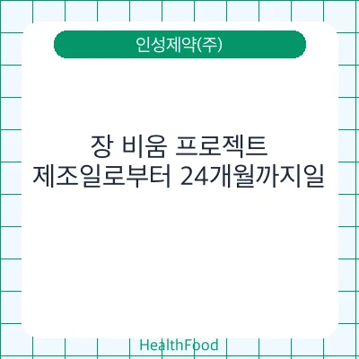 장 비움 프로젝트
