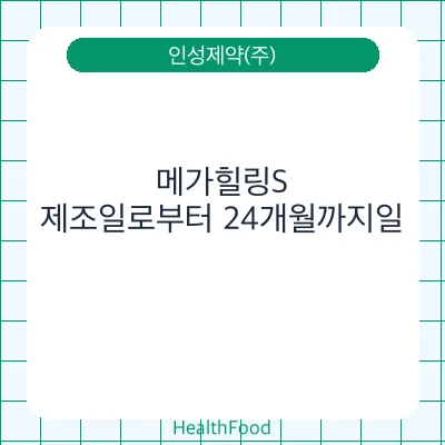 메가힐링S