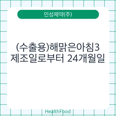 (수출용)해맑은아침3