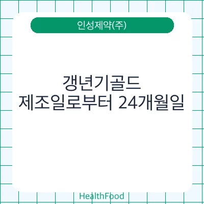 갱년기골드