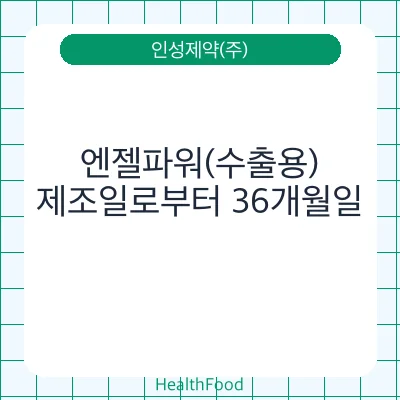 엔젤파워(수출용)