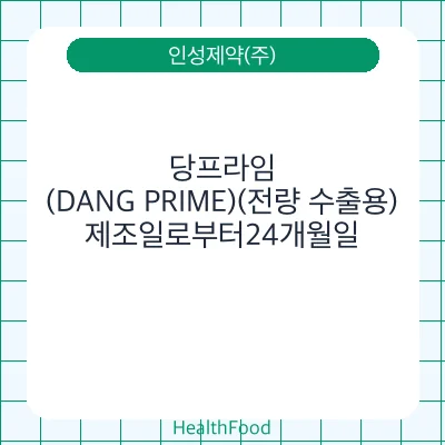 당프라임(DANG PRIME)(전량 수출용)