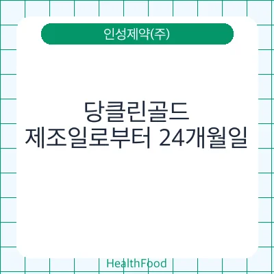당클린골드