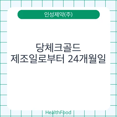 당체크골드