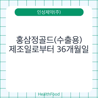 홍삼정골드(수출용)