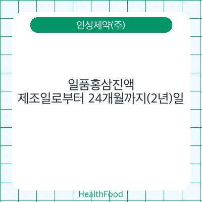 일품홍삼진액