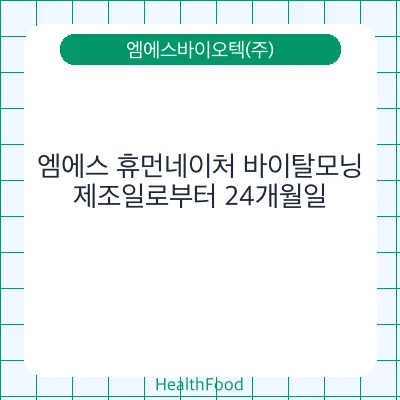 엠에스 휴먼네이처 바이탈모닝
