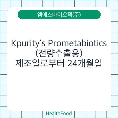 Kpurity's Prometabiotics(전량수출용)