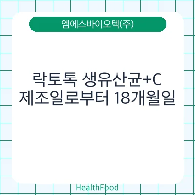 락토톡 생유산균+C