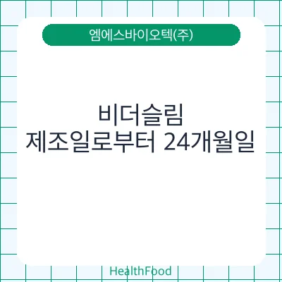 비더슬림