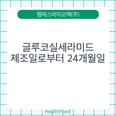 글루코실세라미드