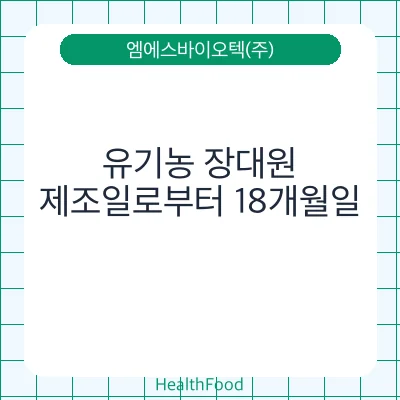 유기농 장대원