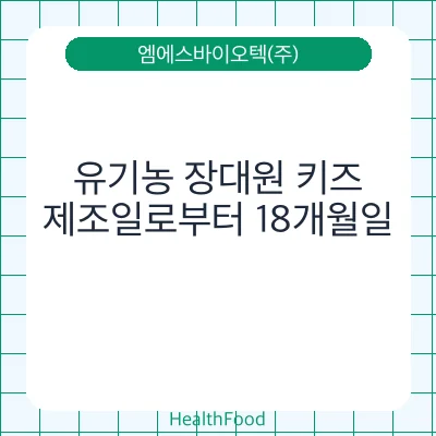 유기농 장대원 키즈