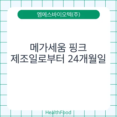 메가세움 핑크
