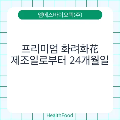 프리미엄 화려화花