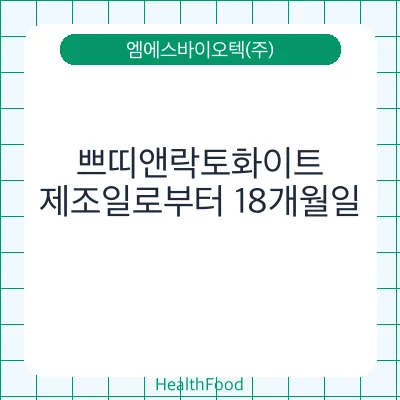 쁘띠앤락토화이트