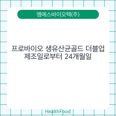 프로바이오 생유산균골드 더블업