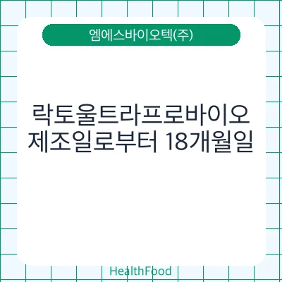 락토울트라프로바이오