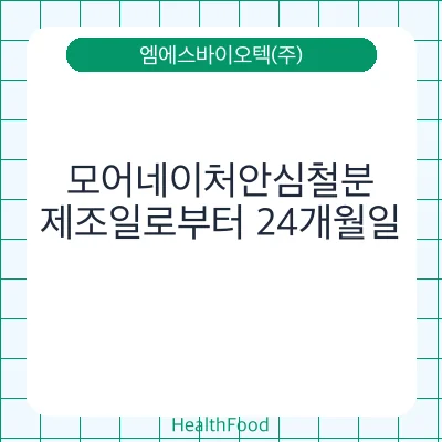 모어네이처안심철분