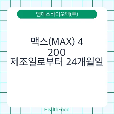 맥스(MAX) 4,200