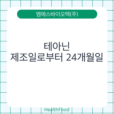 테아닌