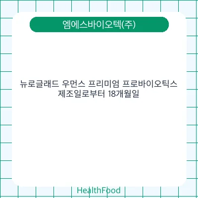뉴로글래드 우먼스 프리미엄 프로바이오틱스
