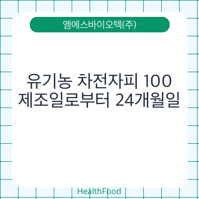유기농 차전자피 100