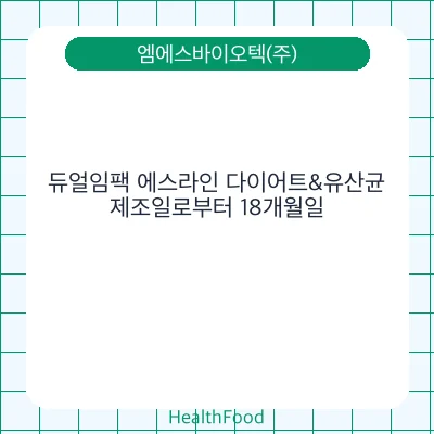 듀얼임팩 에스라인 다이어트&유산균