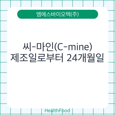 씨-마인(C-mine)