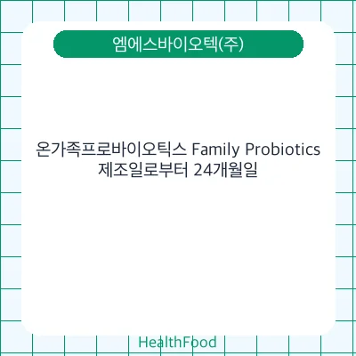 온가족프로바이오틱스 Family Probiotics