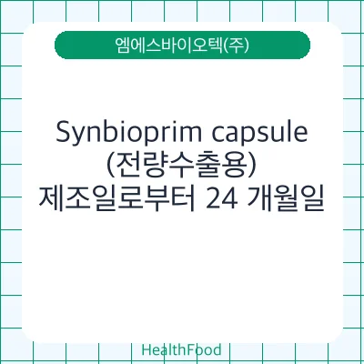 Synbioprim capsule(전량수출용)