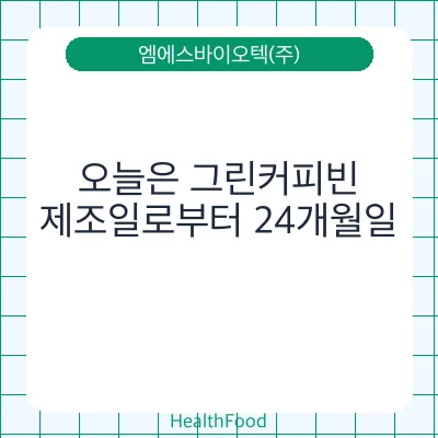 오늘은 그린커피빈