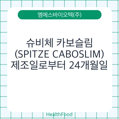 슈비체 카보슬림 (SPITZE CABOSLIM)