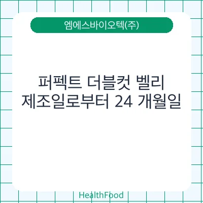 퍼펙트 더블컷 벨리