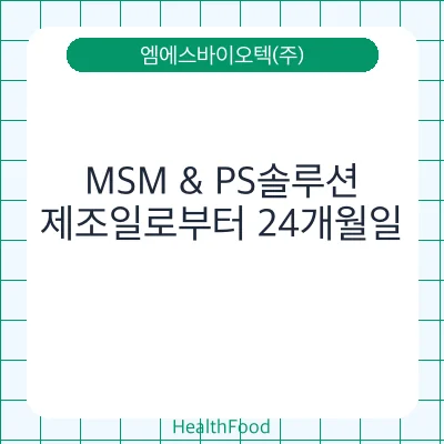 MSM & PS솔루션