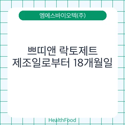 쁘띠앤 락토제트