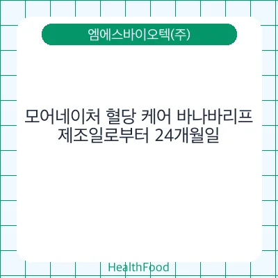 모어네이처 혈당 케어 바나바리프
