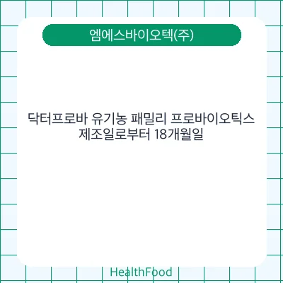 닥터프로바 유기농 패밀리 프로바이오틱스