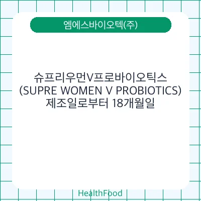 슈프리우먼V프로바이오틱스(SUPRE WOMEN V PROBIOTICS)