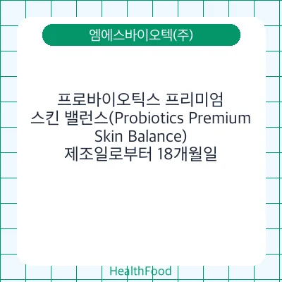 프로바이오틱스 프리미엄, 스킨 밸런스(Probiotics Premium, Skin Balance)