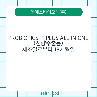 PROBIOTICS 11 PLUS ALL IN ONE(전량수출용)