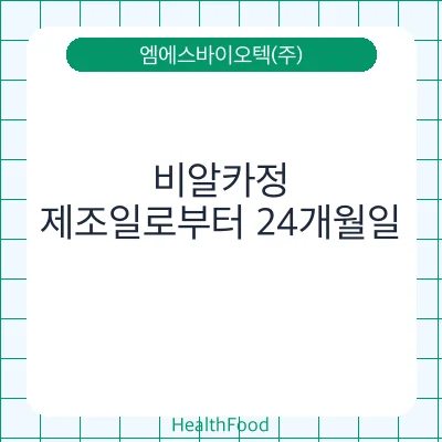 비알카정