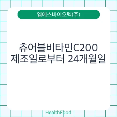 츄어블비타민C200