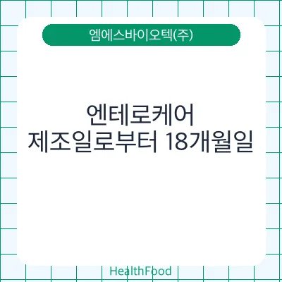 엔테로케어