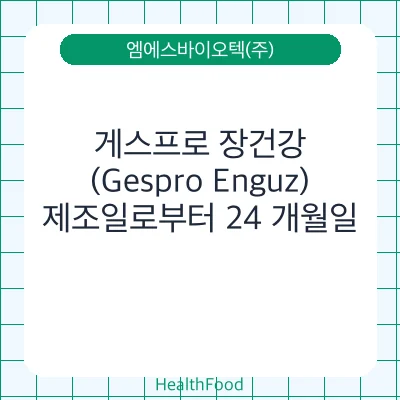 게스프로 장건강(Gespro Enguz)