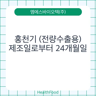 홍천기 (전량수출용)