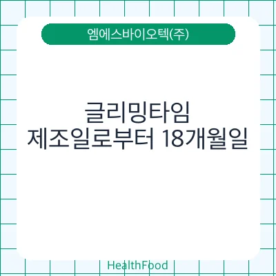 글리밍타임