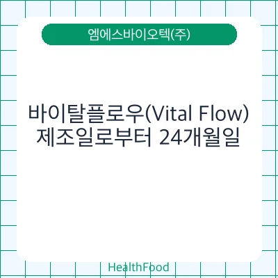 바이탈플로우(Vital Flow)