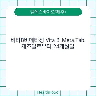 비타B비메타정 Vita B-Meta Tab.